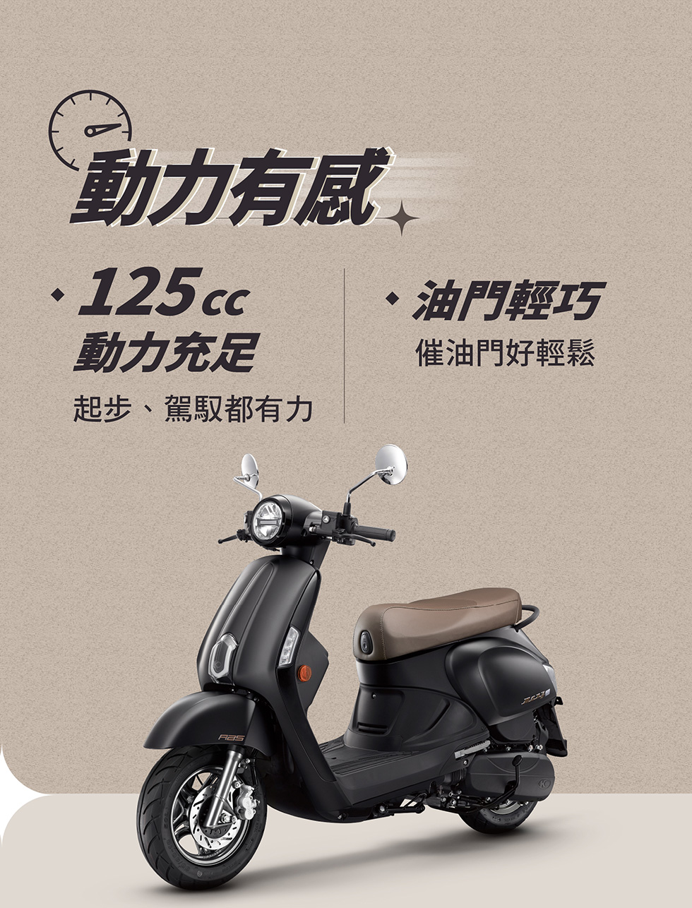 MANY LED 125 動力有感，125cc 動力充足、起步駕馭都有力，油門輕巧催油門好輕鬆。