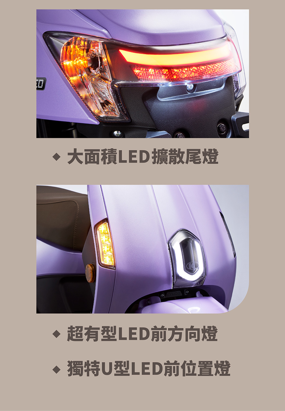 MANY LED 125 大面積 LED 擴散尾燈、超有型 LED 前方向燈與獨特 U 型 LED 前位置燈，提升車款辨識度。
