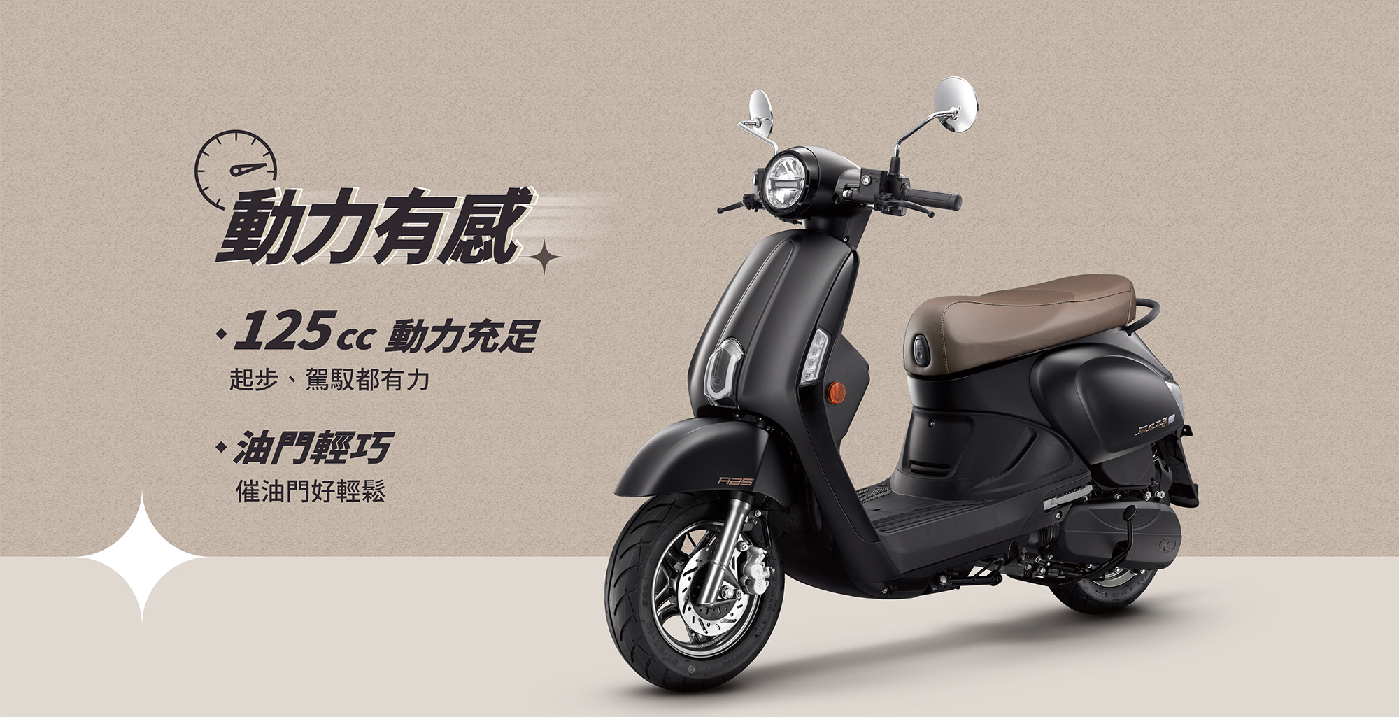 MANY LED 125 動力有感，125cc 動力充足、起步駕馭都有力，油門輕巧催油門好輕鬆。