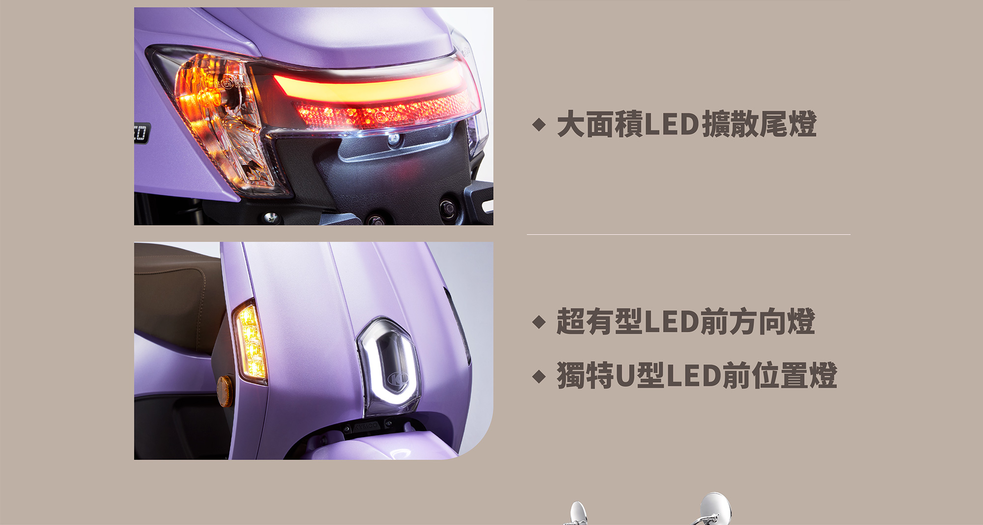 MANY LED 125 大面積 LED 擴散尾燈、超有型 LED 前方向燈與獨特 U 型 LED 前位置燈，提升車款辨識度。
