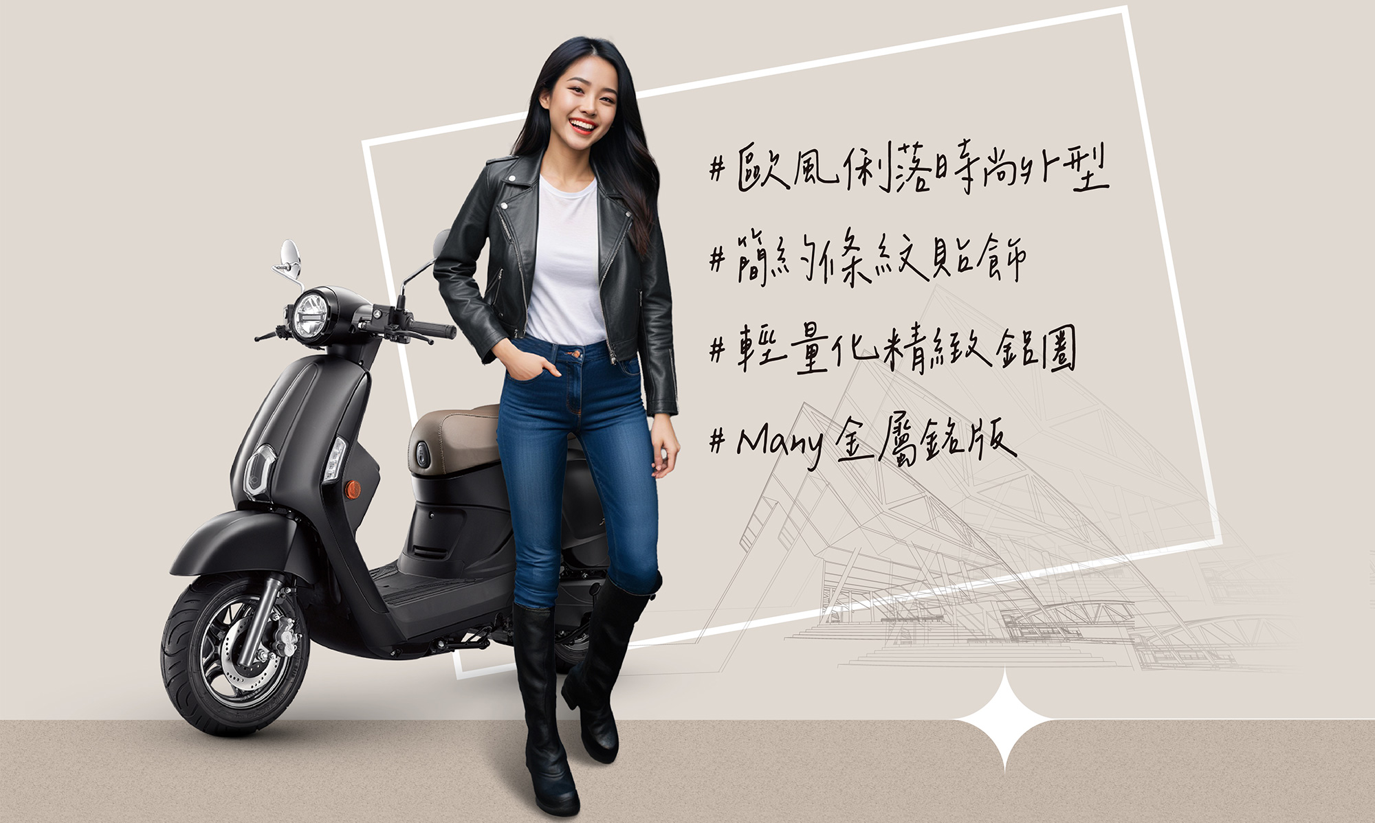 MANY LED 125 歐風俐落時尚外型，簡約外系紋及貼飾，搭配輕量化精緻金屬風格。