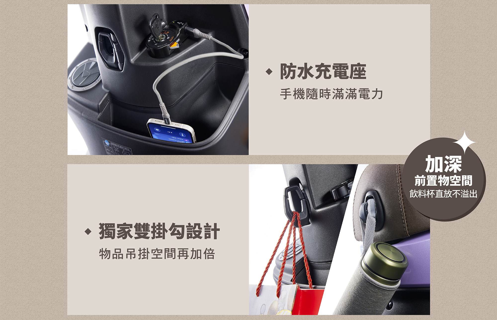 MANY LED 125 防水充電座、獨家雙掛勾設計與加深前置物空間，手機充電、物品吊掛與飲料收納更便利。