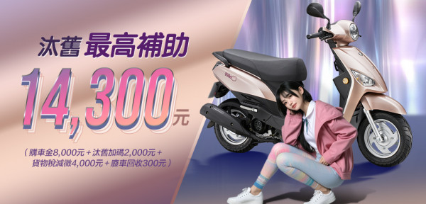 2025年5月Nice LED 115 購車優惠專案